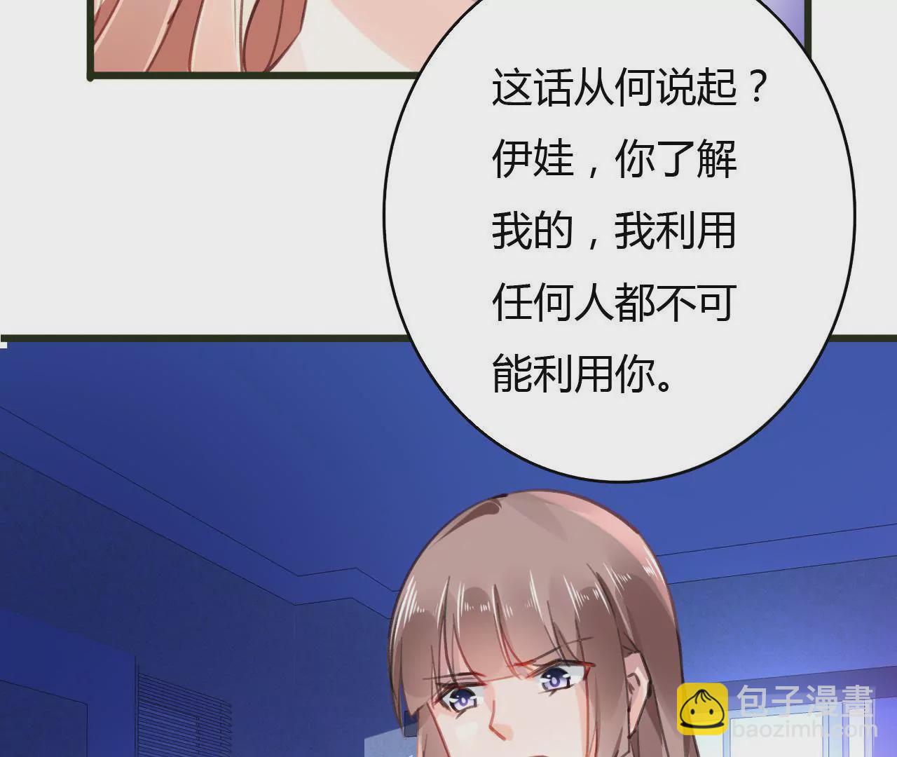 謀愛上癮 - 第53話 破裂 - 4