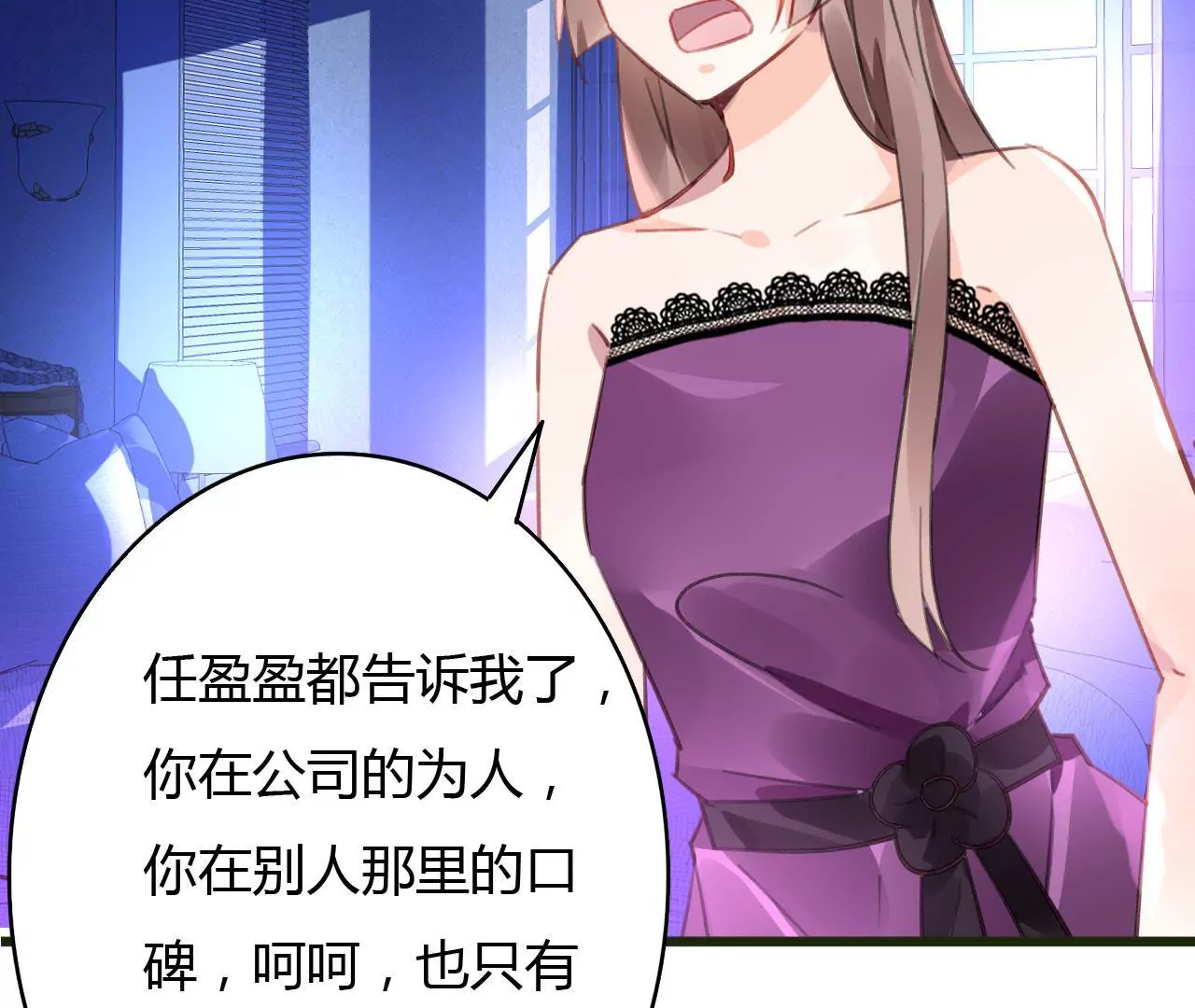 謀愛上癮 - 第53話 破裂 - 5