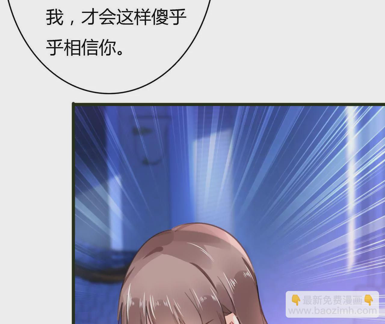 謀愛上癮 - 第53話 破裂 - 6