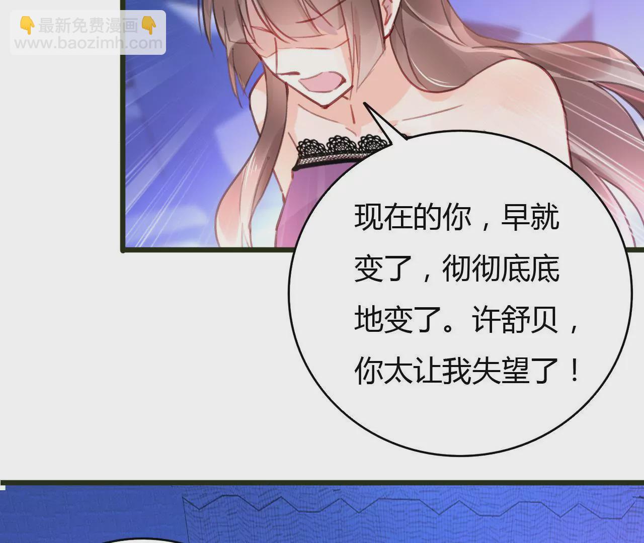 謀愛上癮 - 第53話 破裂 - 7