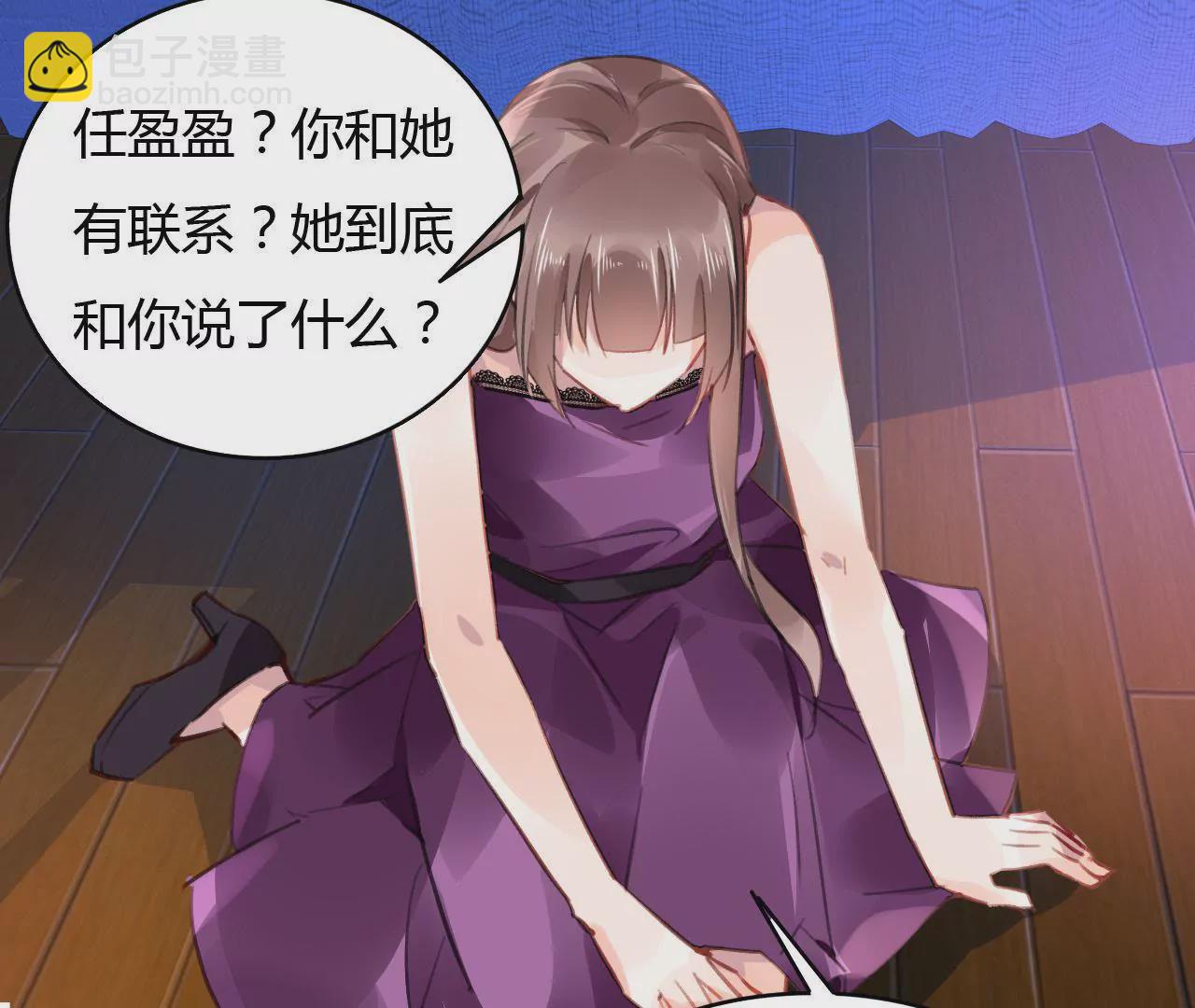 謀愛上癮 - 第53話 破裂 - 1