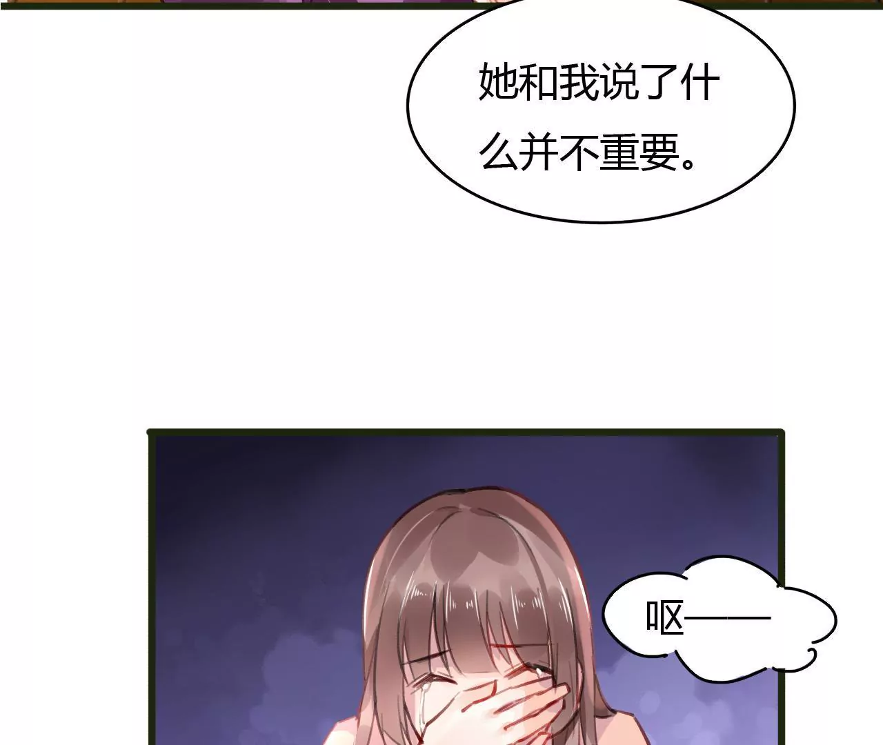 謀愛上癮 - 第53話 破裂 - 2