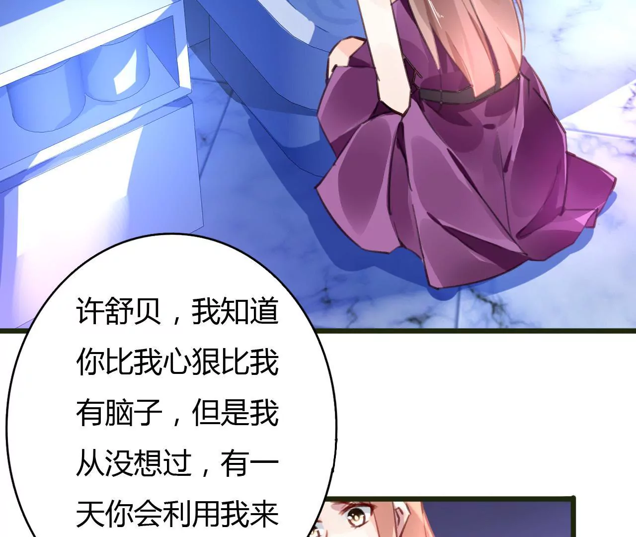 謀愛上癮 - 第53話 破裂 - 6