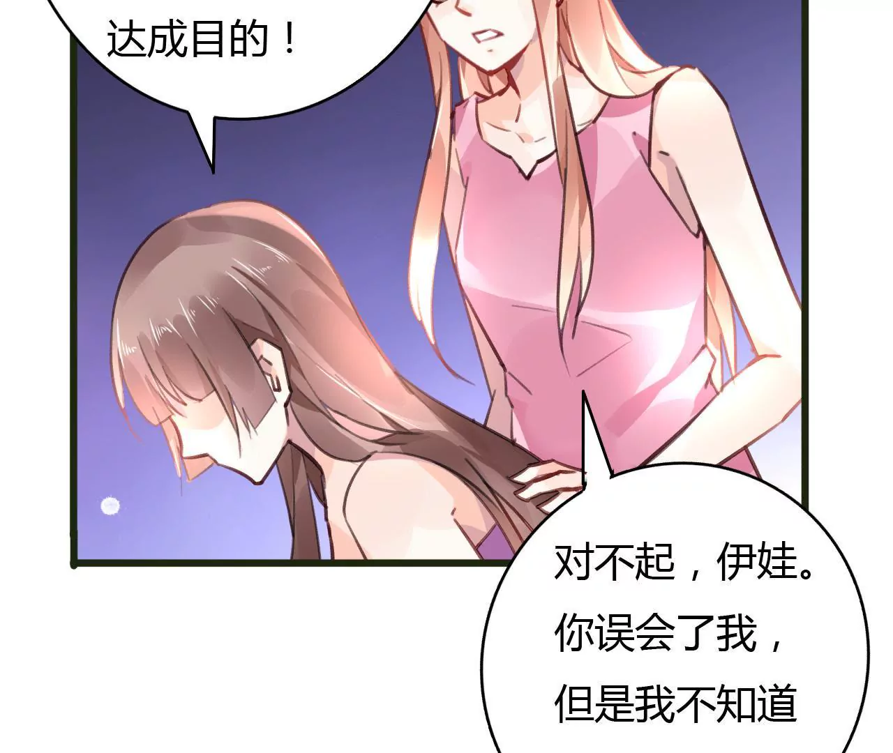 謀愛上癮 - 第53話 破裂 - 7