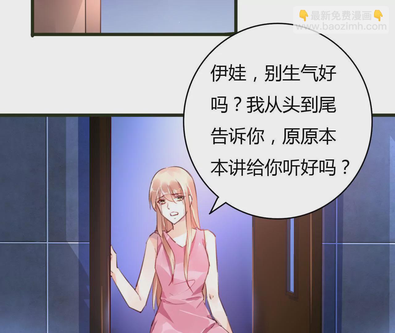 謀愛上癮 - 第53話 破裂 - 4