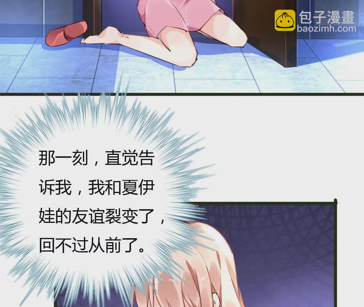 謀愛上癮 - 第53話 破裂 - 5
