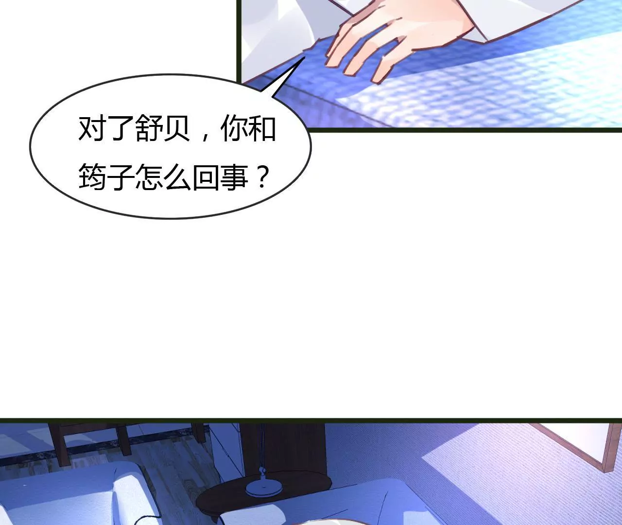 謀愛上癮 - 第53話 破裂 - 2