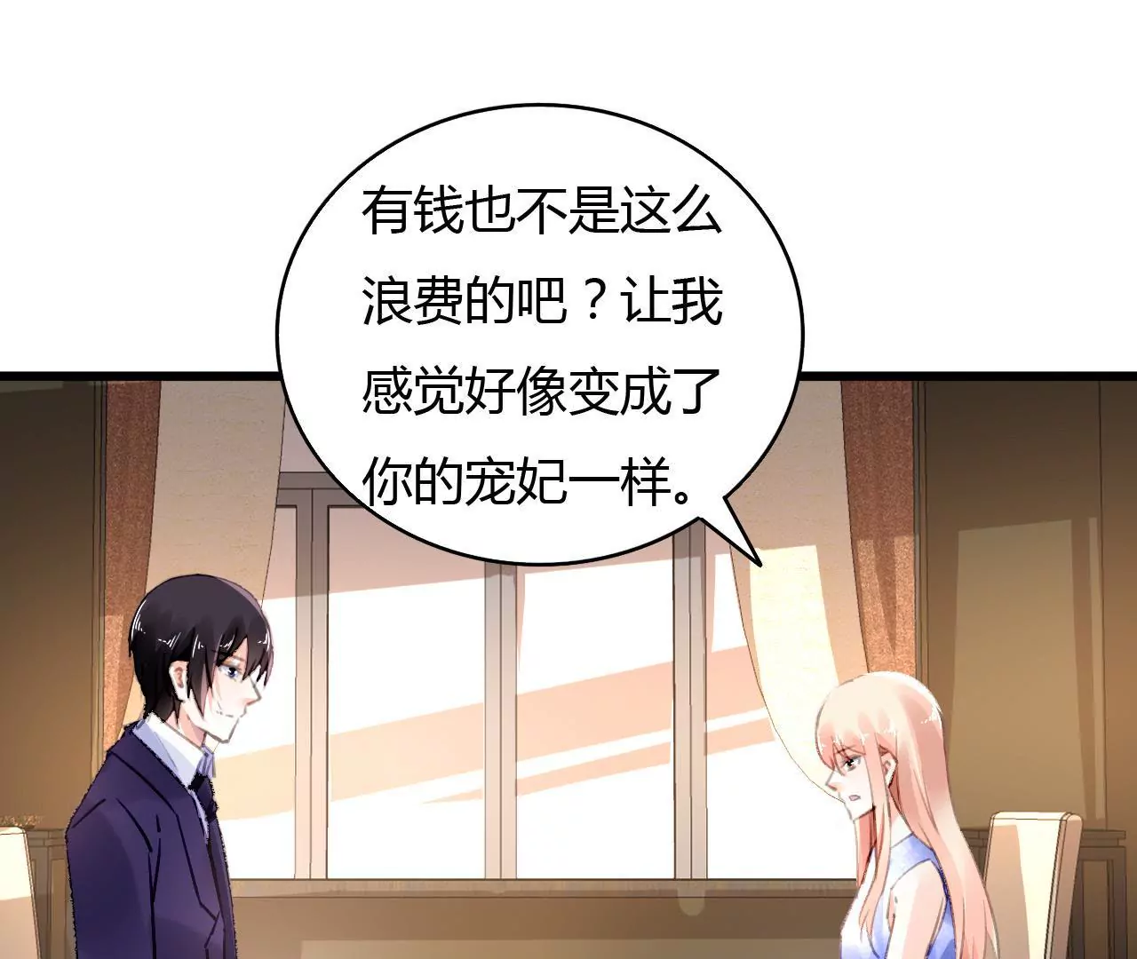 謀愛上癮 - 第59話 罪惡的甜蜜 - 3