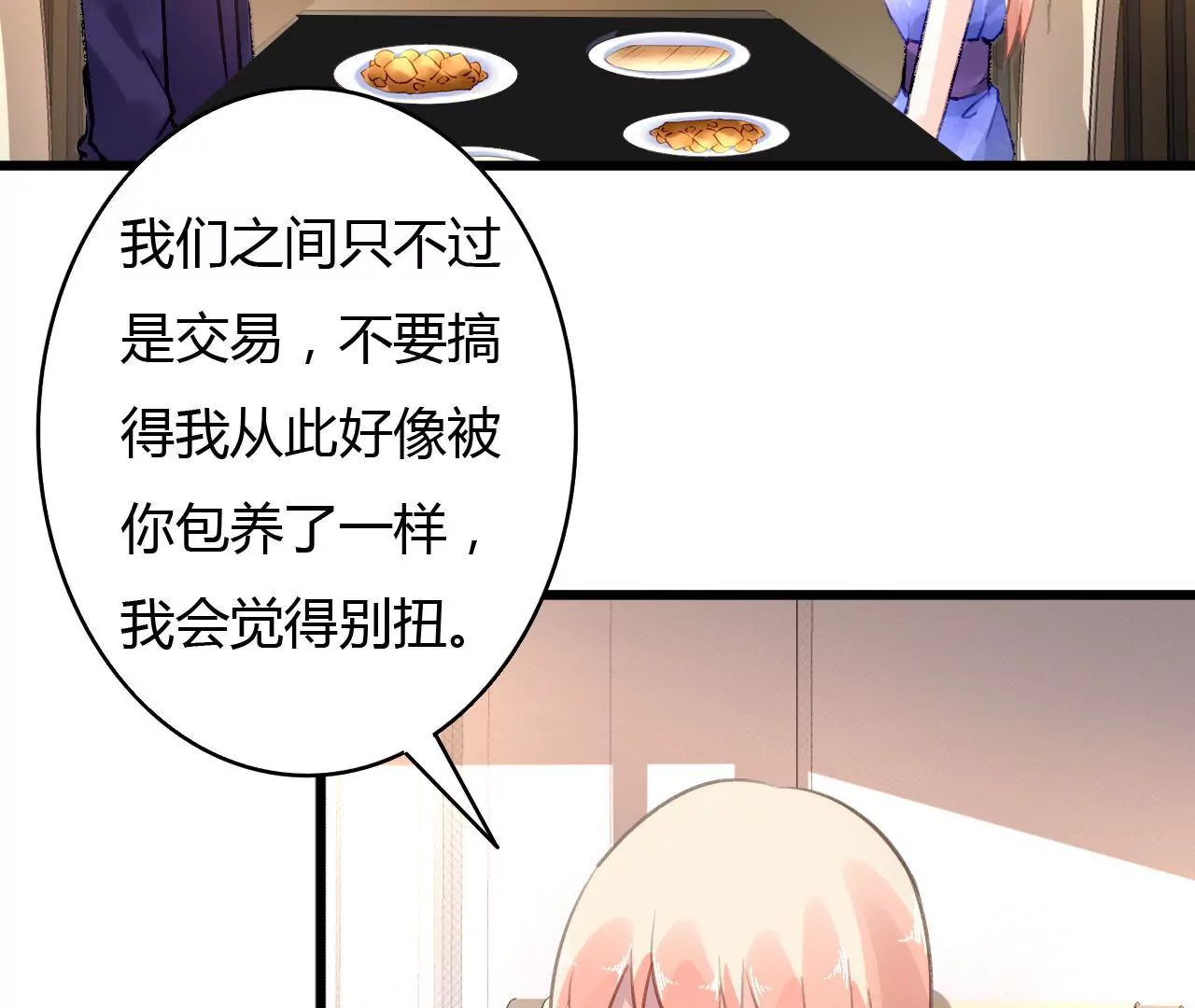 謀愛上癮 - 第59話 罪惡的甜蜜 - 4