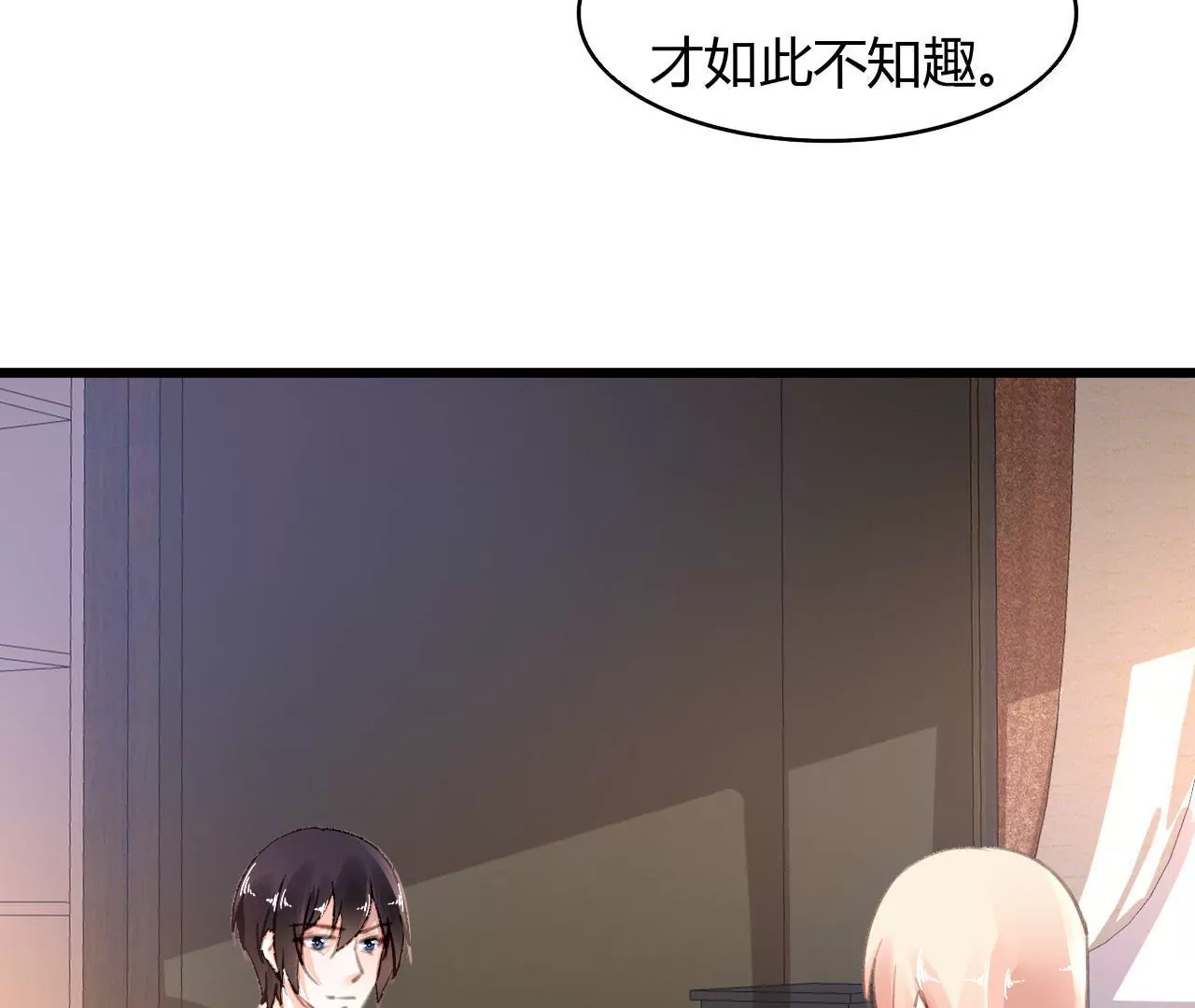 謀愛上癮 - 第59話 罪惡的甜蜜 - 7