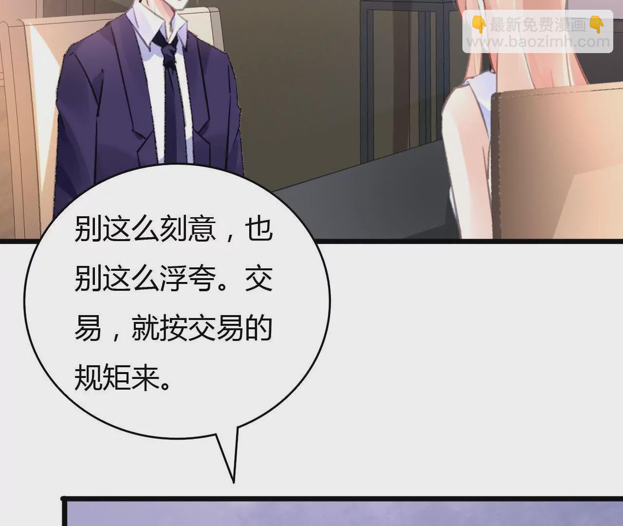 謀愛上癮 - 第59話 罪惡的甜蜜 - 1