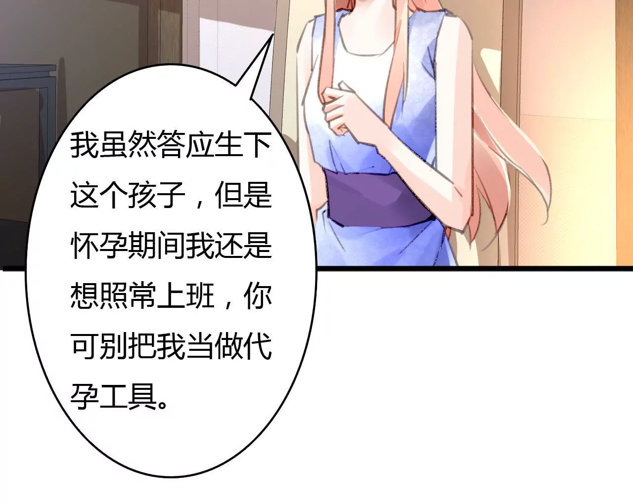 謀愛上癮 - 第59話 罪惡的甜蜜 - 4