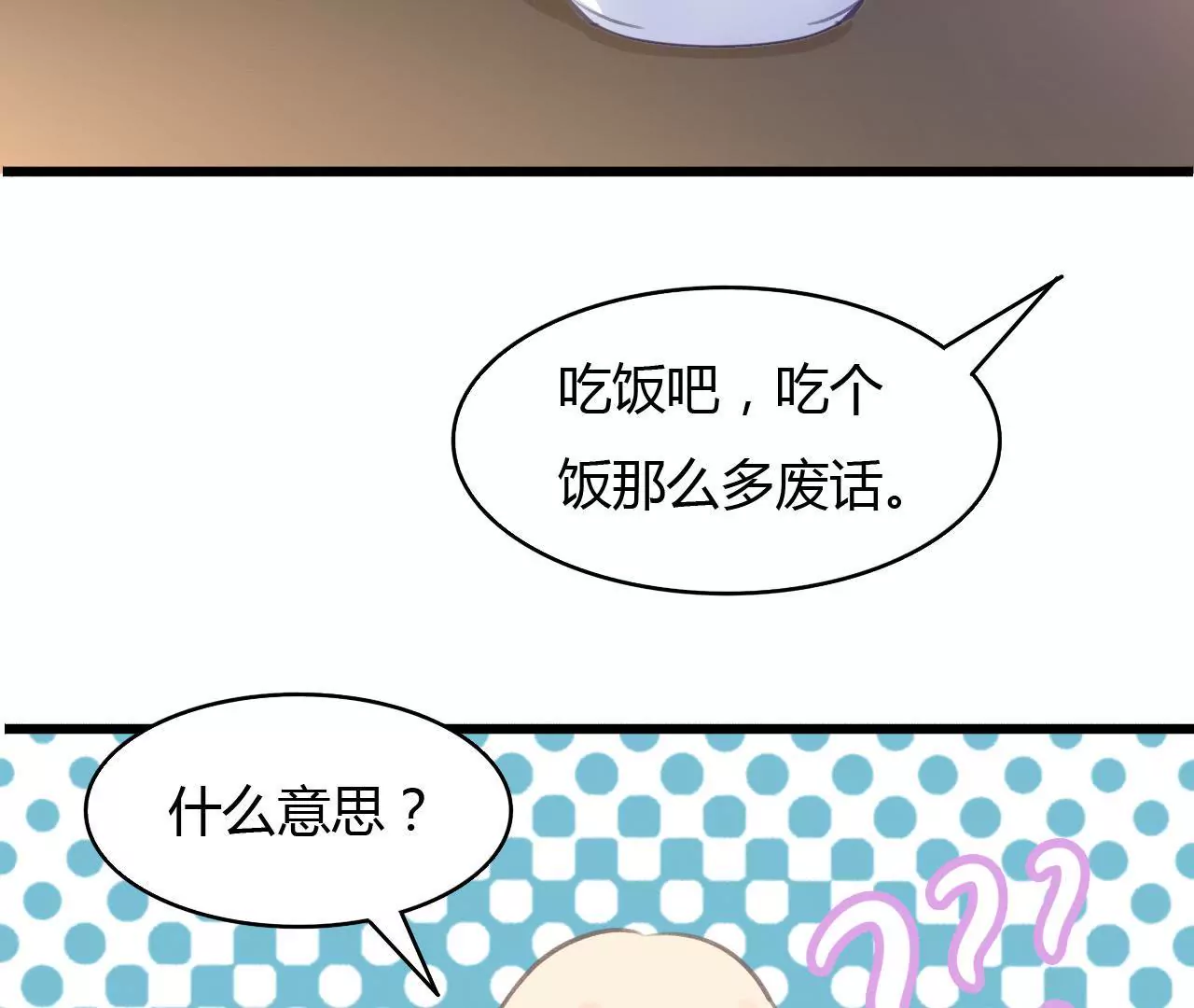 謀愛上癮 - 第59話 罪惡的甜蜜 - 2