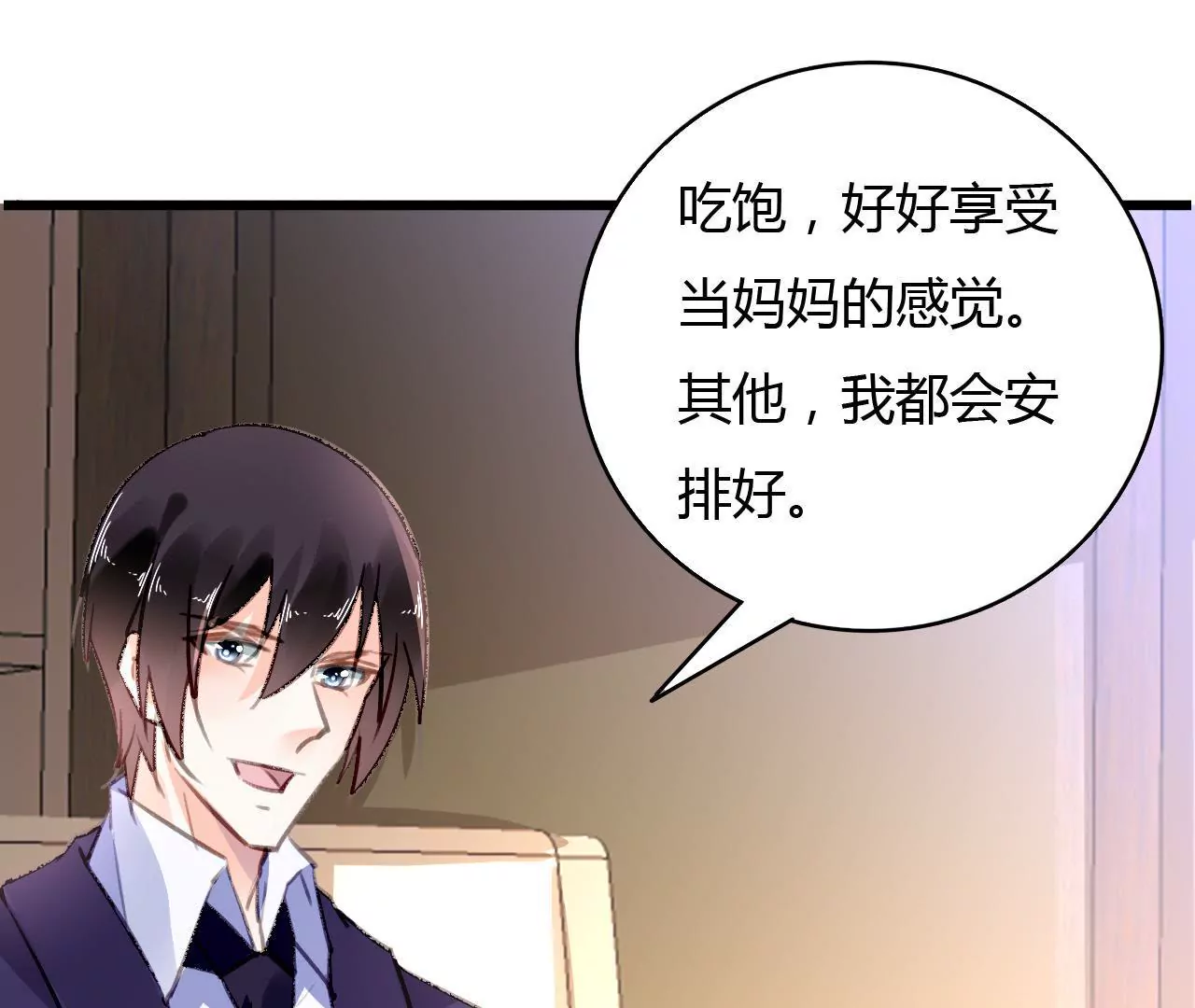謀愛上癮 - 第59話 罪惡的甜蜜 - 5