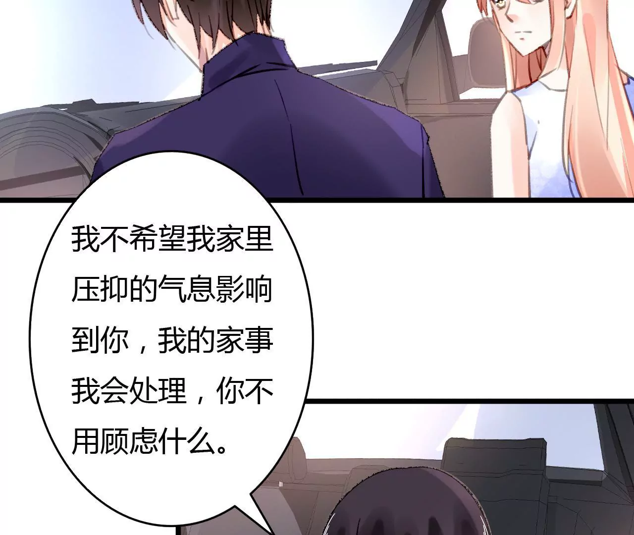 謀愛上癮 - 第59話 罪惡的甜蜜 - 6