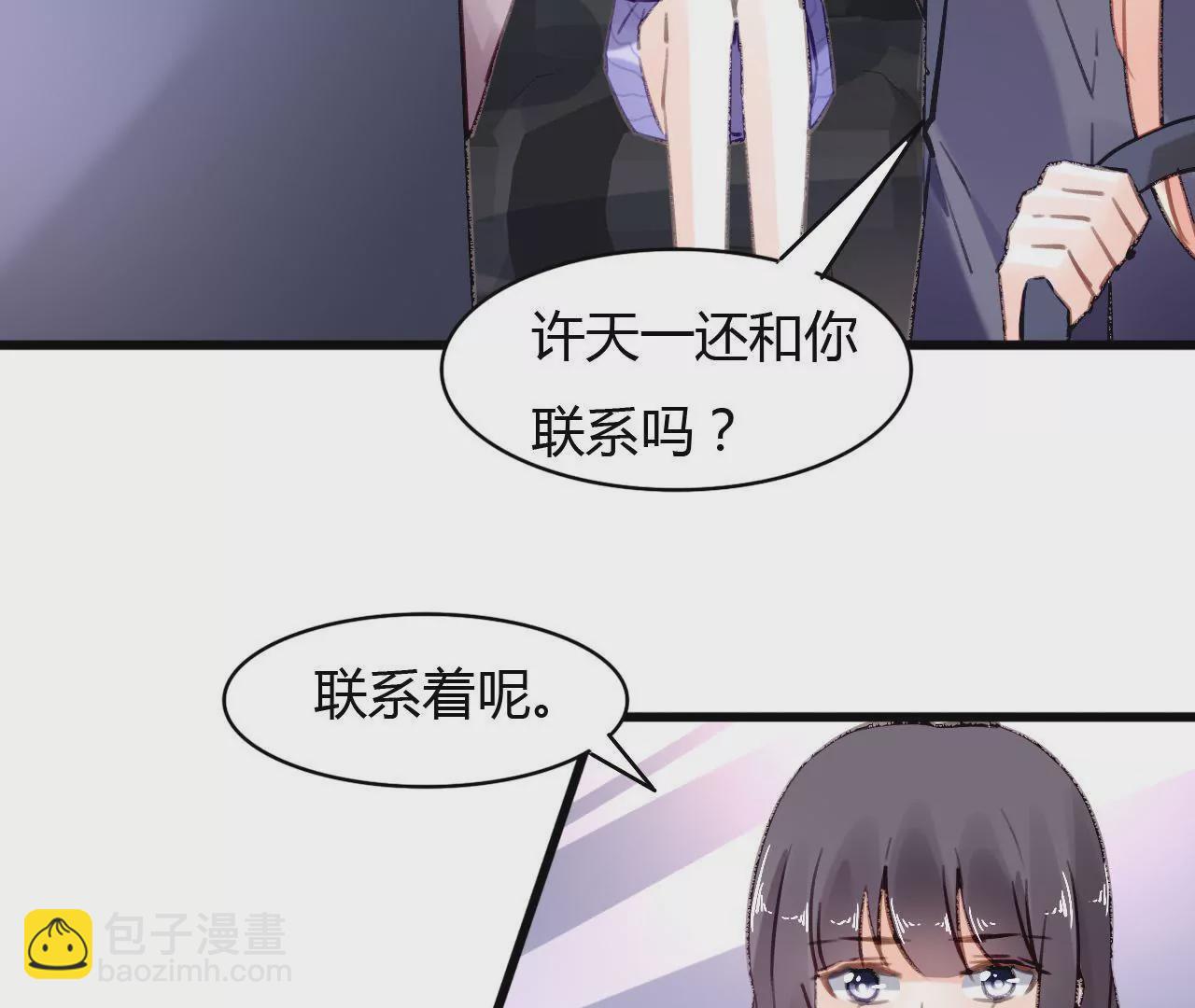 謀愛上癮 - 第62話 女人的交易 - 3