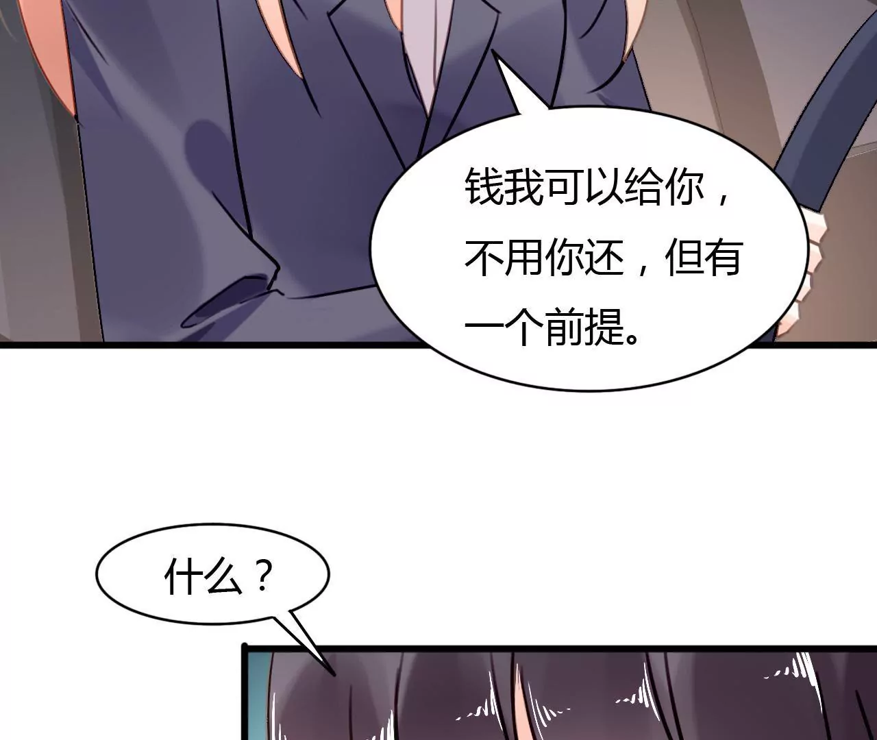 謀愛上癮 - 第62話 女人的交易 - 2