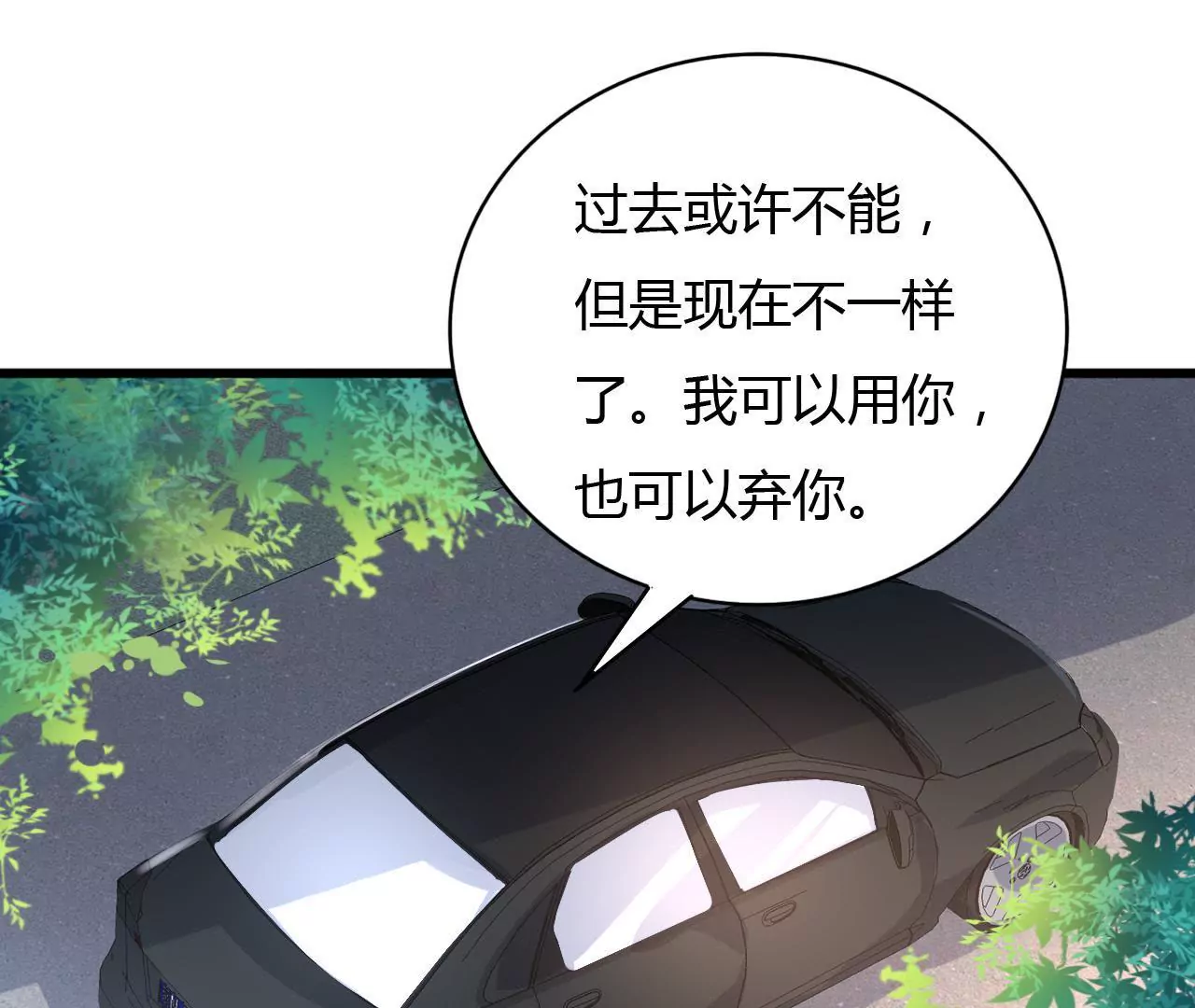 謀愛上癮 - 第62話 女人的交易 - 7
