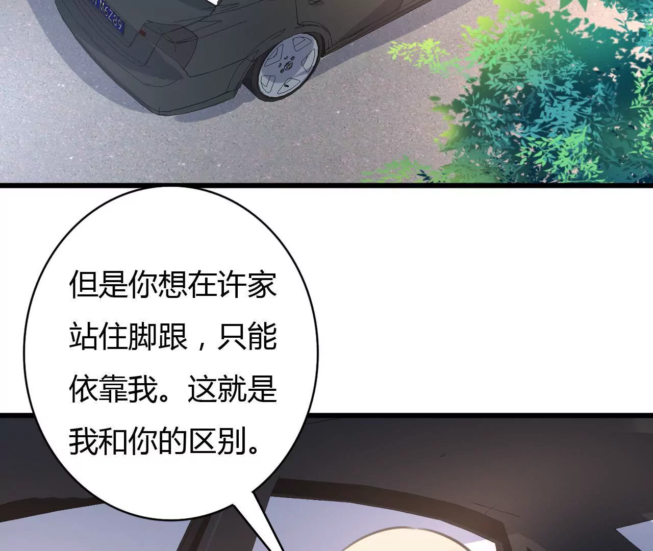 謀愛上癮 - 第62話 女人的交易 - 1