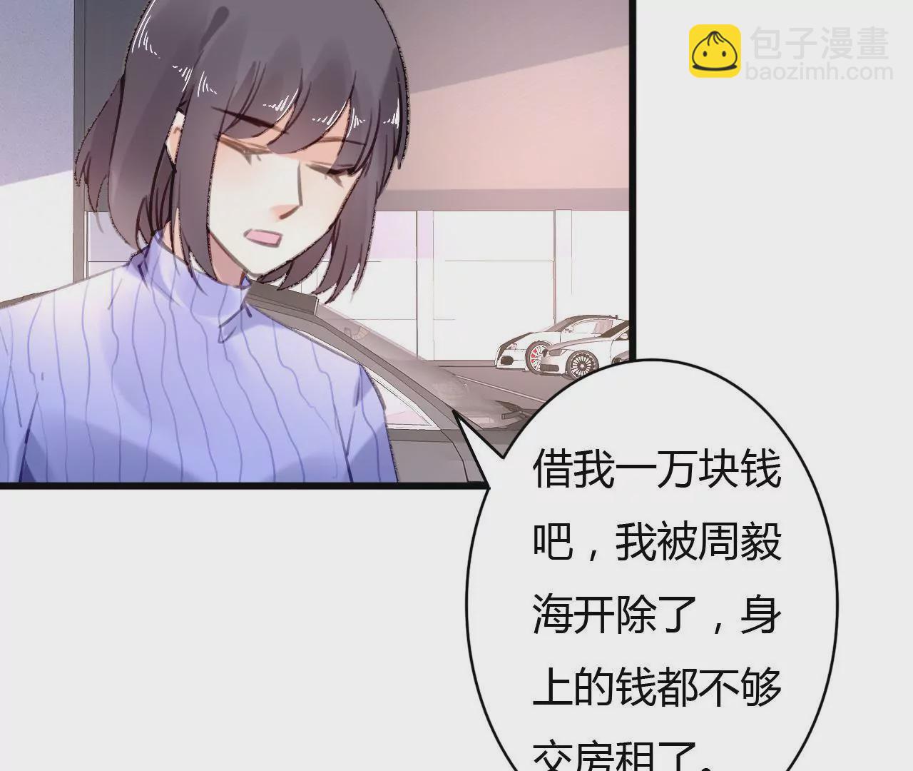 謀愛上癮 - 第62話 女人的交易 - 5