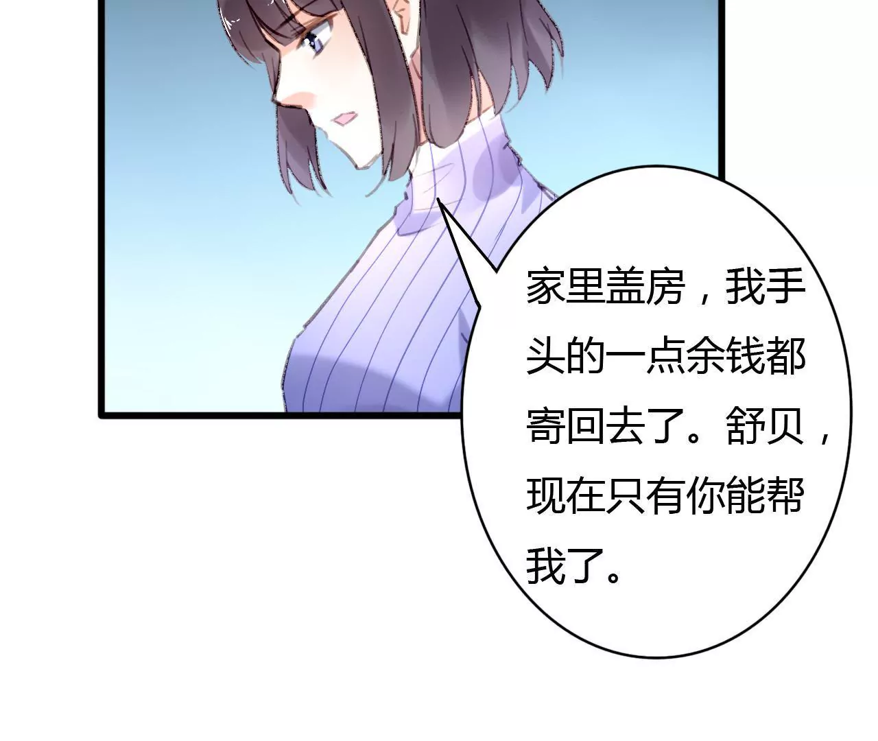 謀愛上癮 - 第62話 女人的交易 - 1