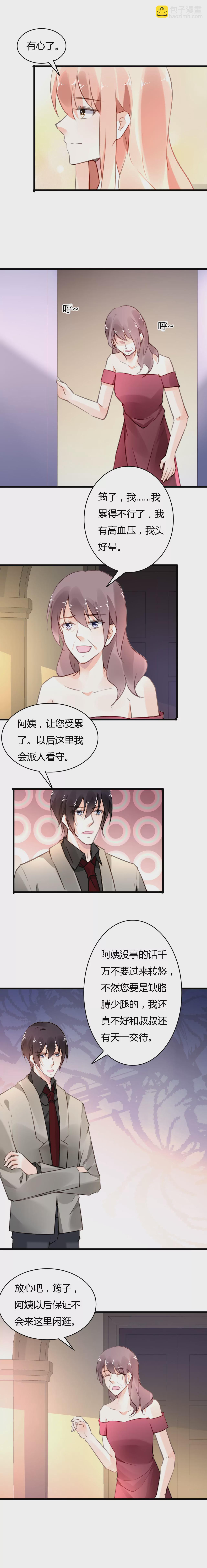 謀愛上癮 - 第66話 霸氣守護 - 5
