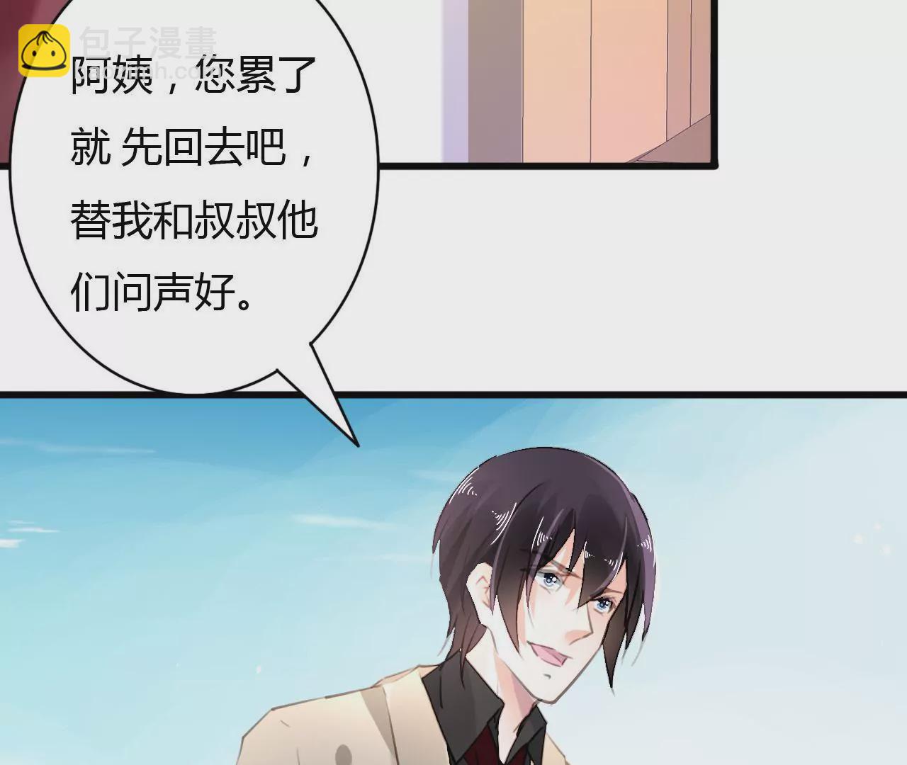 謀愛上癮 - 第66話 霸氣守護 - 1