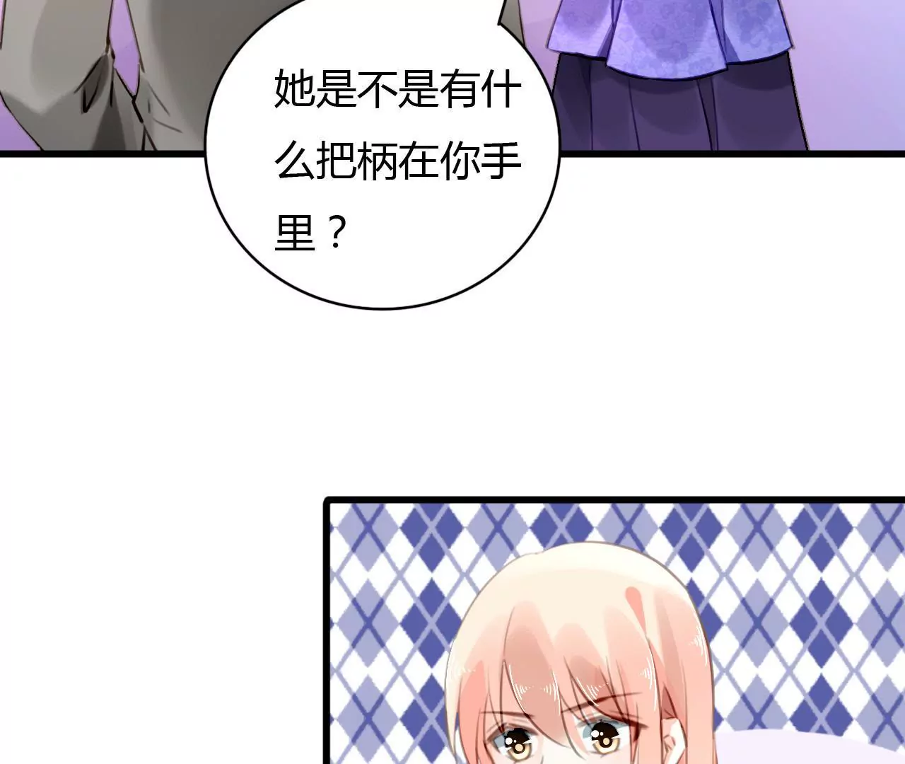 謀愛上癮 - 第66話 霸氣守護 - 6