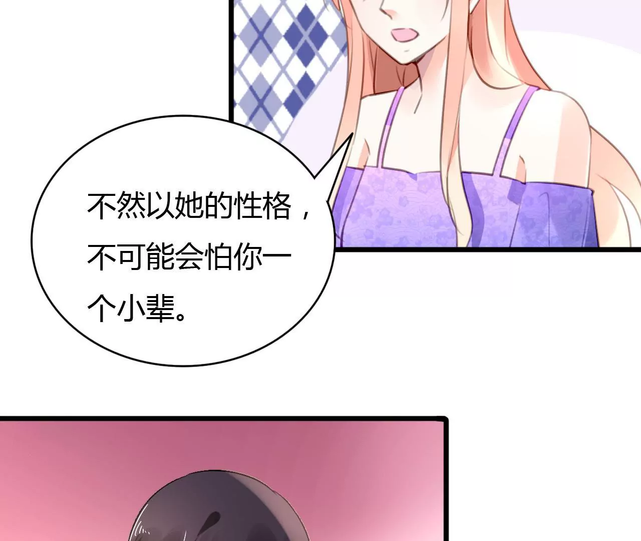 謀愛上癮 - 第66話 霸氣守護 - 1