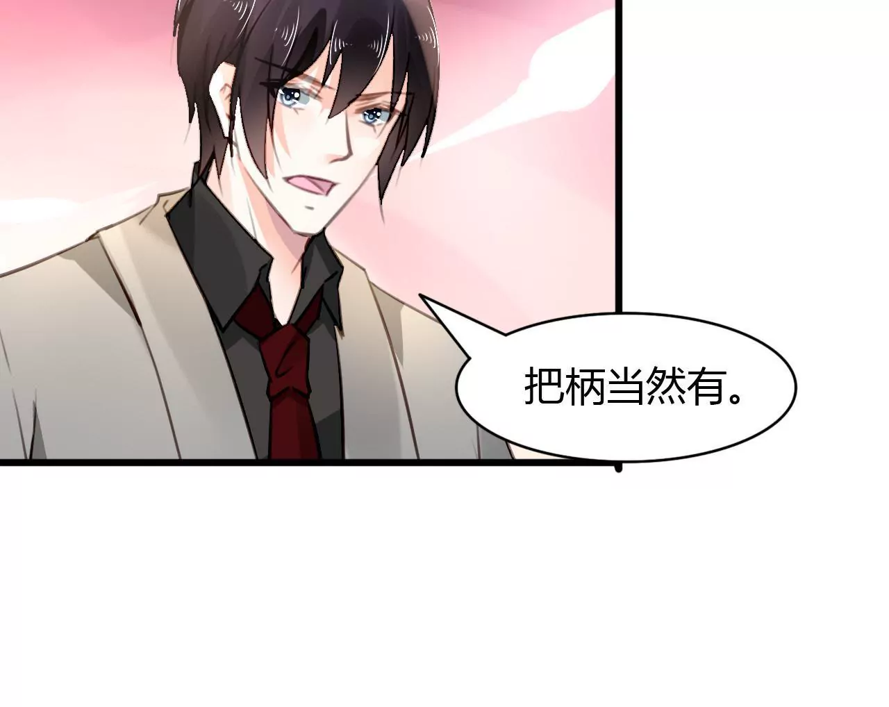 謀愛上癮 - 第66話 霸氣守護 - 2