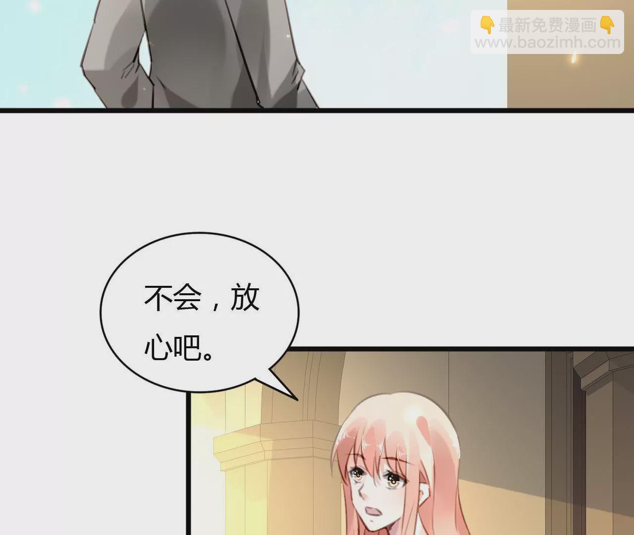 謀愛上癮 - 第66話 霸氣守護 - 5