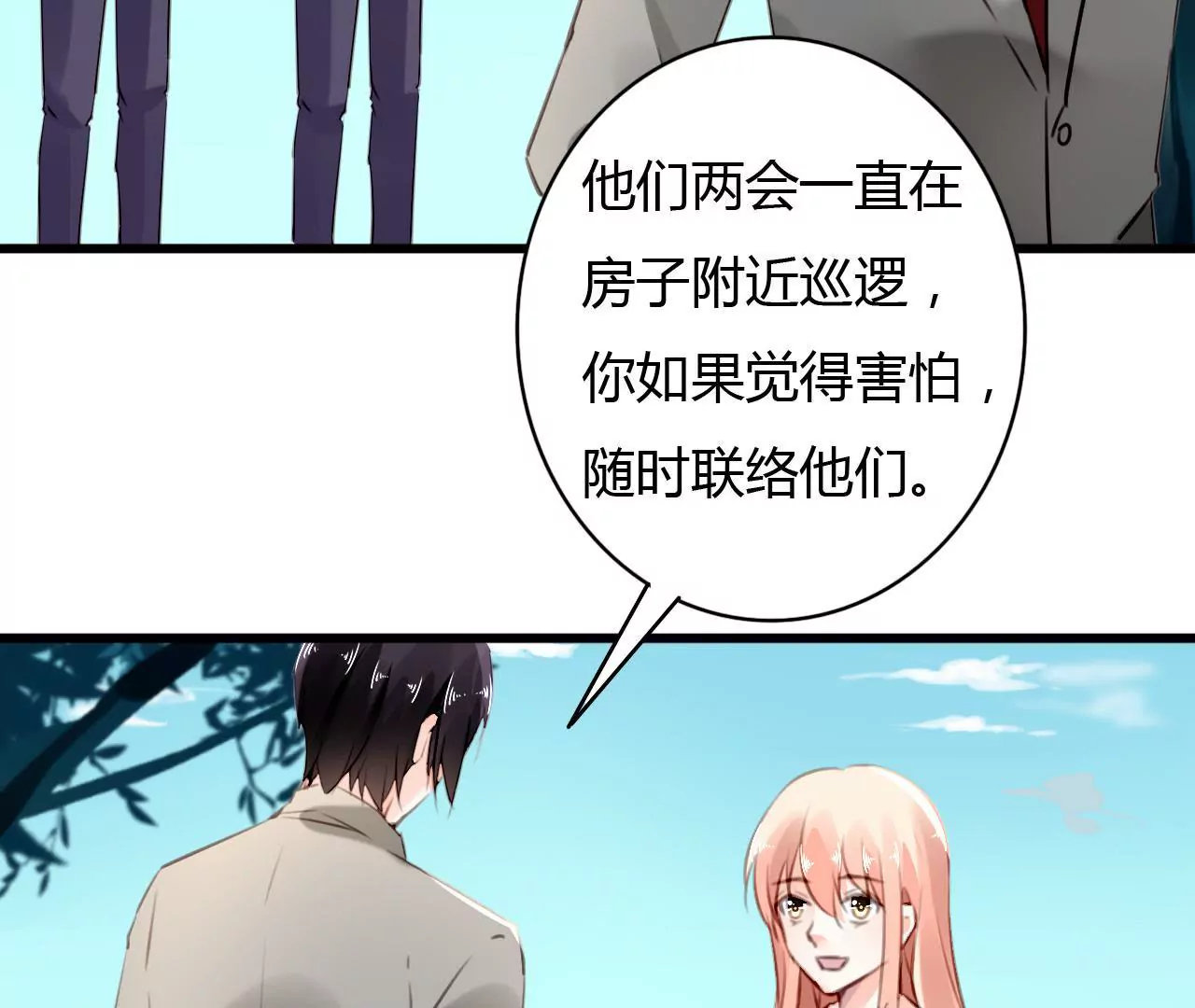 謀愛上癮 - 第66話 霸氣守護 - 3