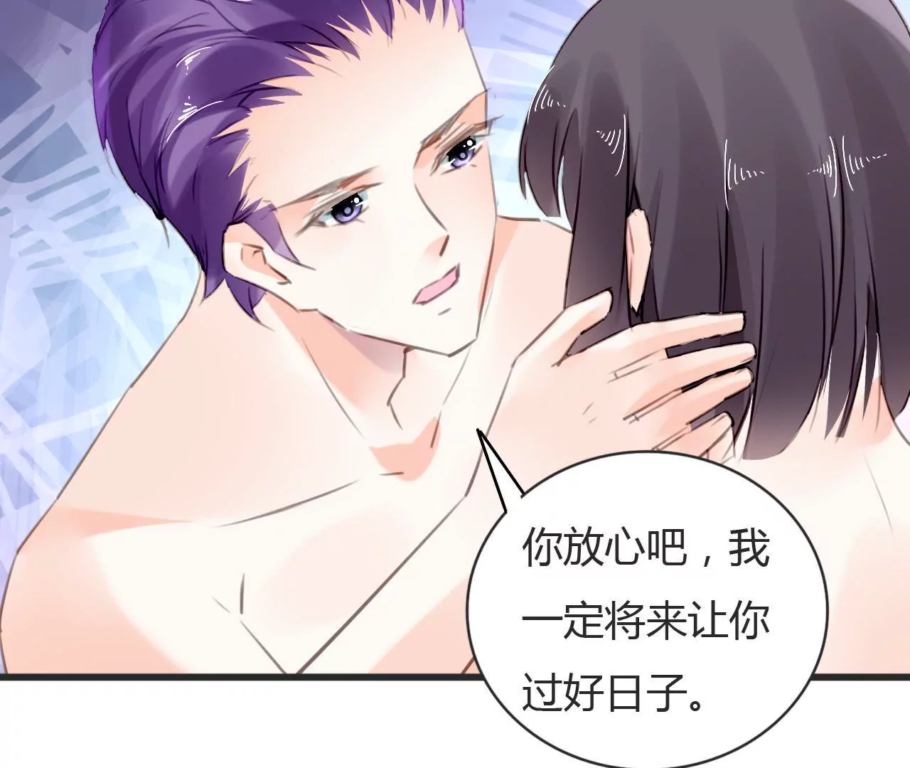 謀愛上癮 - 第68話 入戲太深 - 4