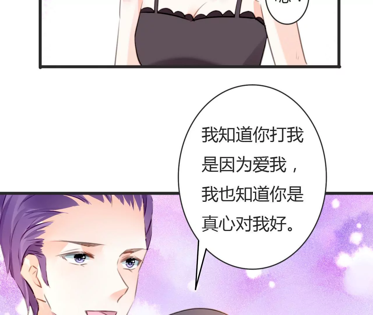 謀愛上癮 - 第68話 入戲太深 - 6