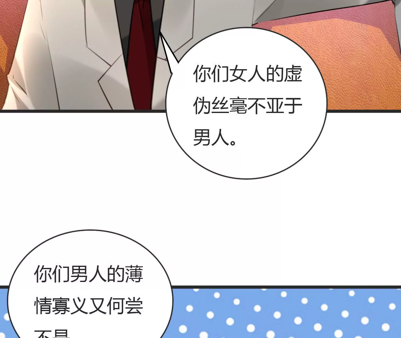 謀愛上癮 - 第68話 入戲太深 - 4
