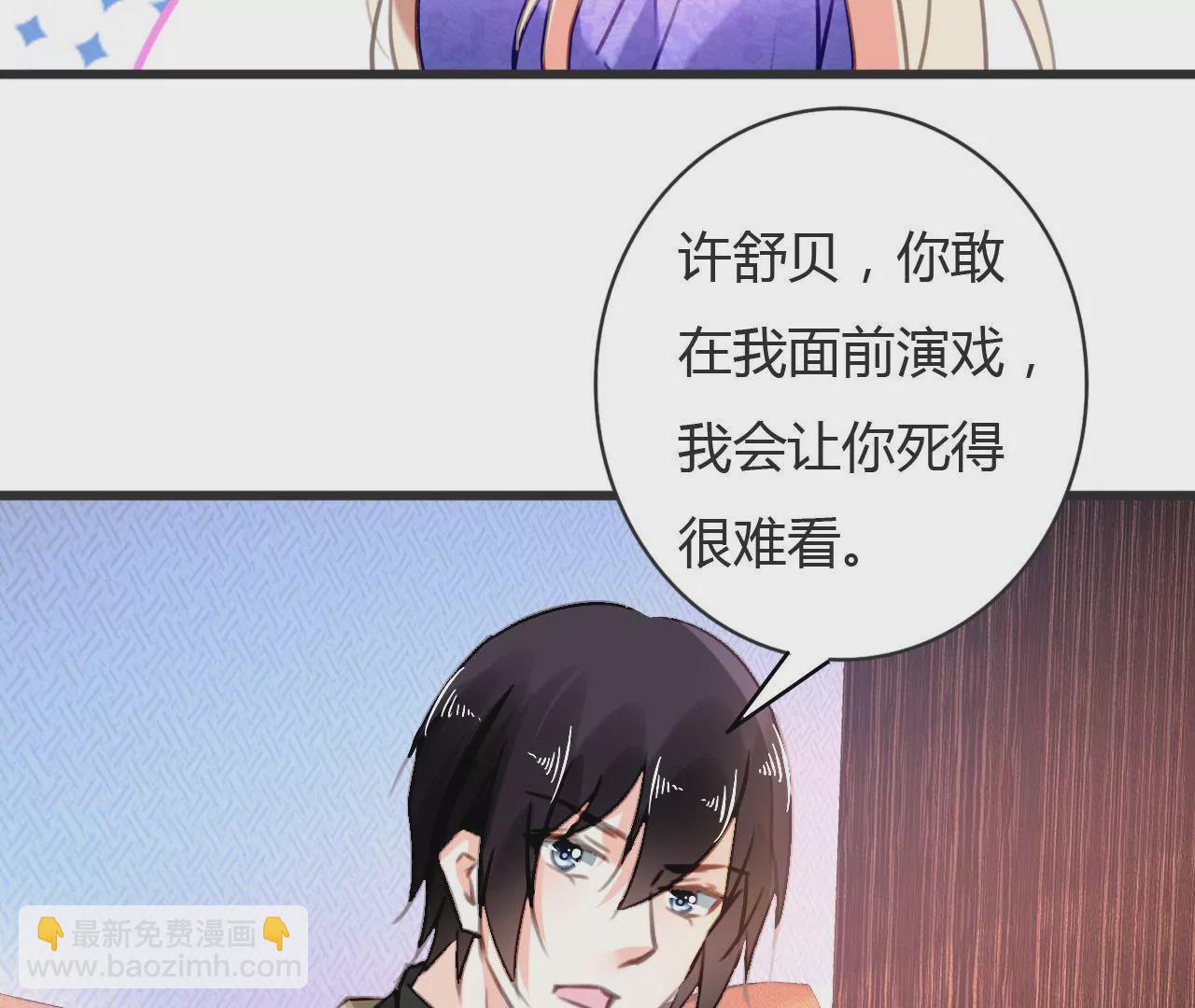 謀愛上癮 - 第68話 入戲太深 - 6