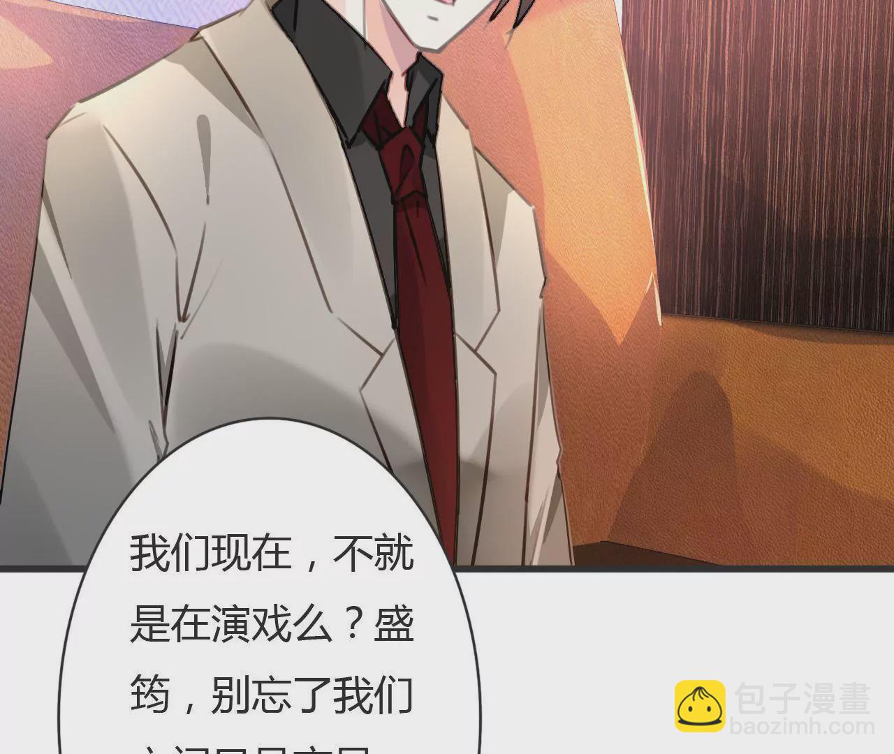 謀愛上癮 - 第68話 入戲太深 - 1