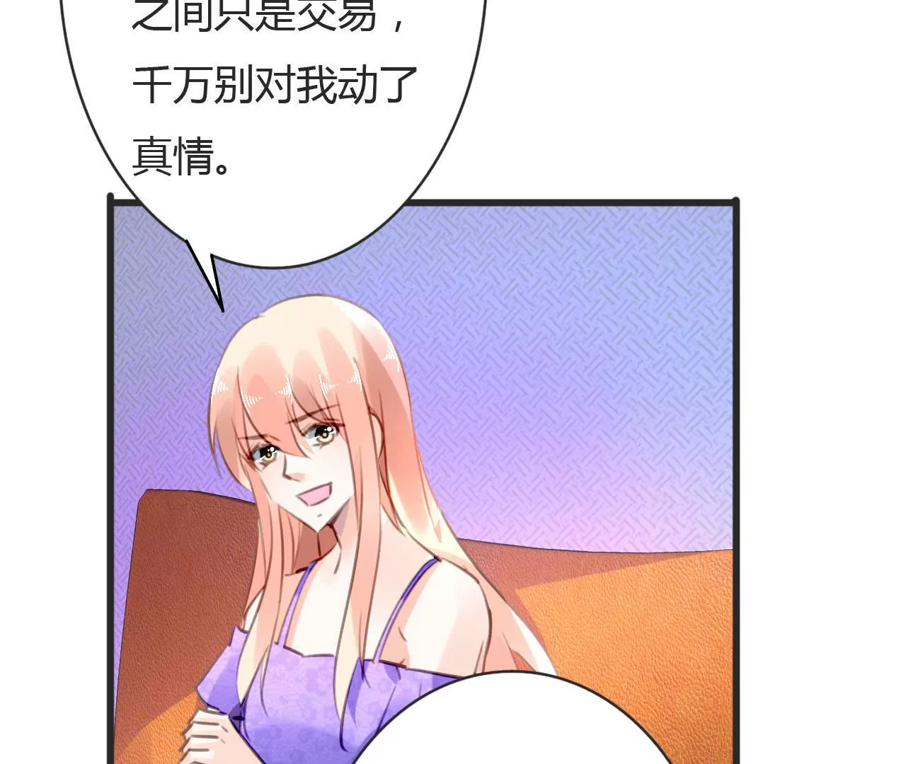 謀愛上癮 - 第68話 入戲太深 - 2