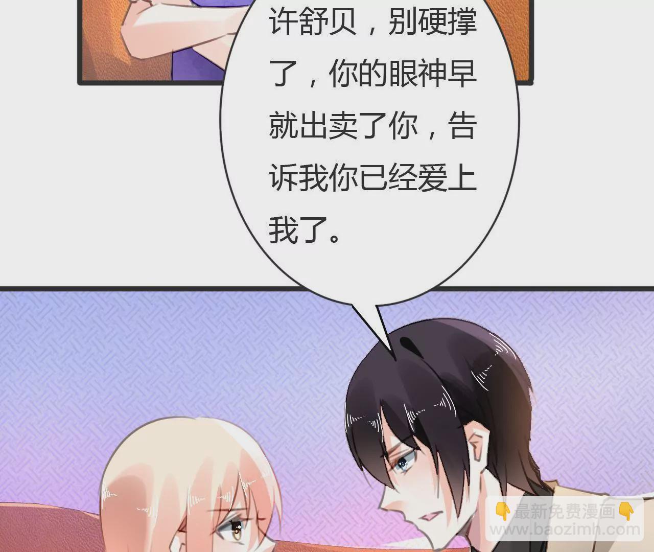 謀愛上癮 - 第68話 入戲太深 - 3