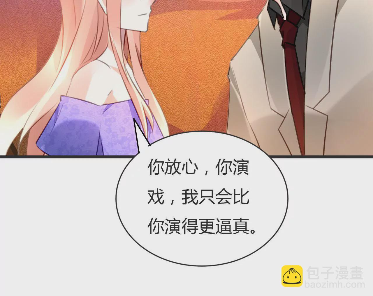 謀愛上癮 - 第68話 入戲太深 - 4