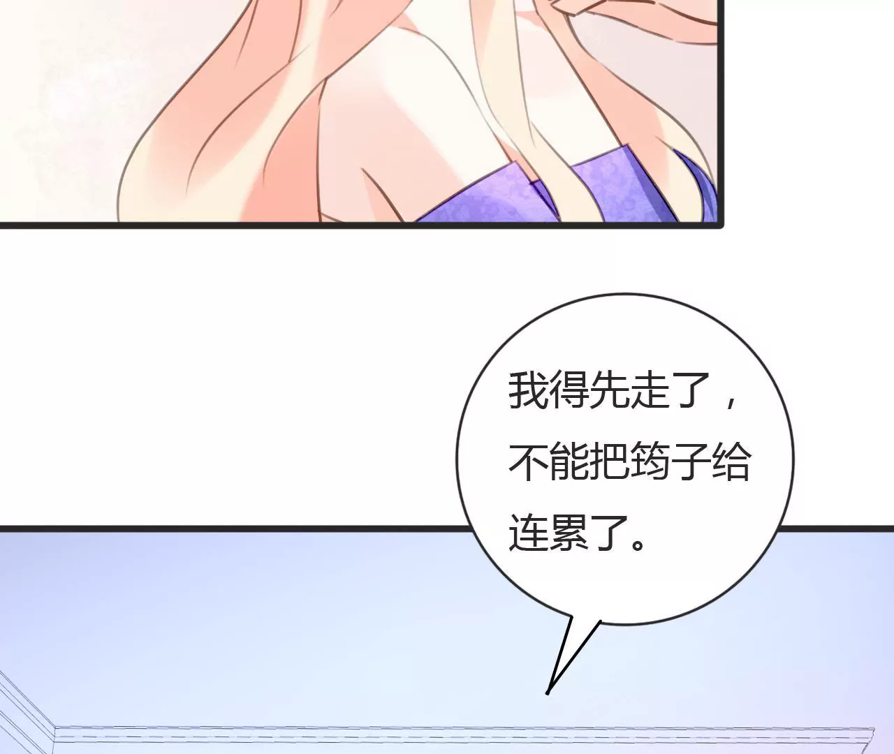 謀愛上癮 - 第68話 入戲太深 - 3