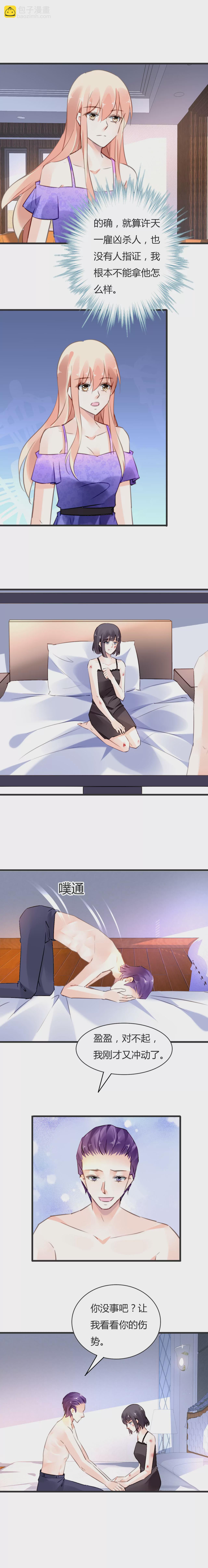 謀愛上癮 - 第68話 入戲太深 - 4