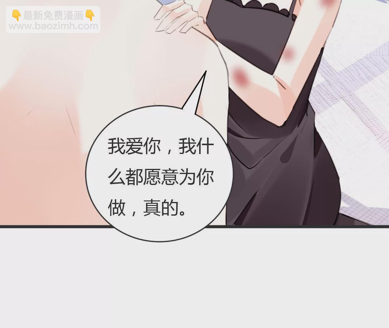 謀愛上癮 - 第68話 入戲太深 - 1
