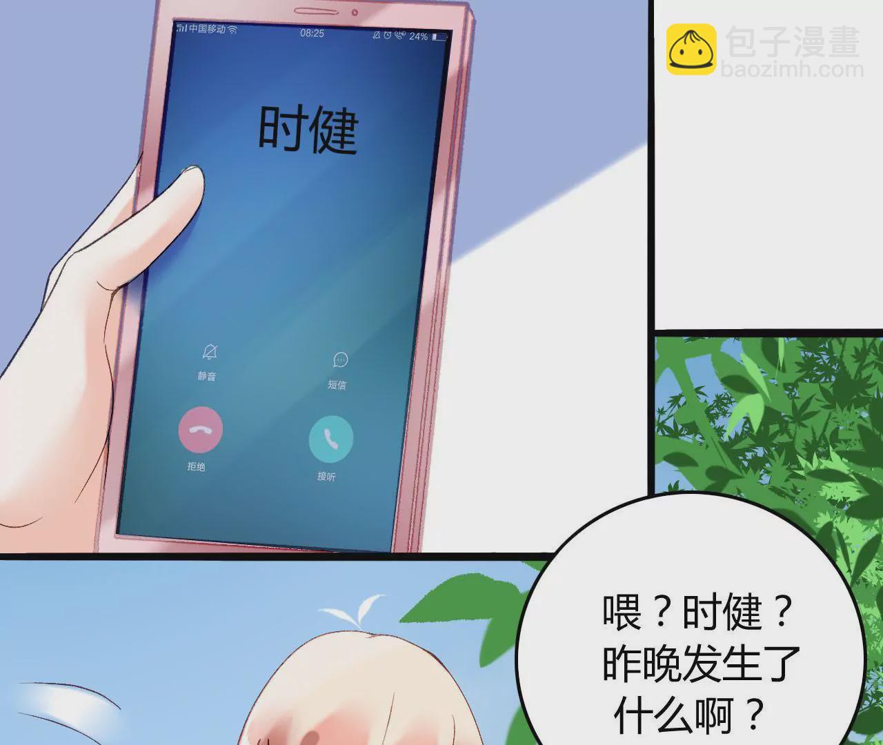 第8话 意外温柔(1/3)-第8话