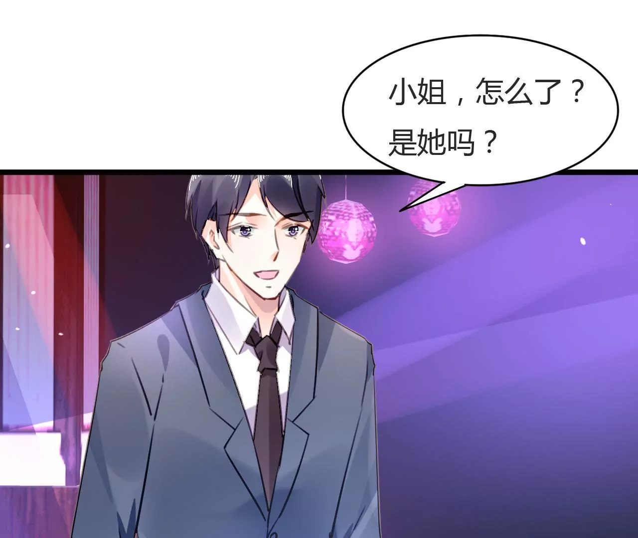 謀愛上癮 - 第71話 酒吧鬧事 - 1