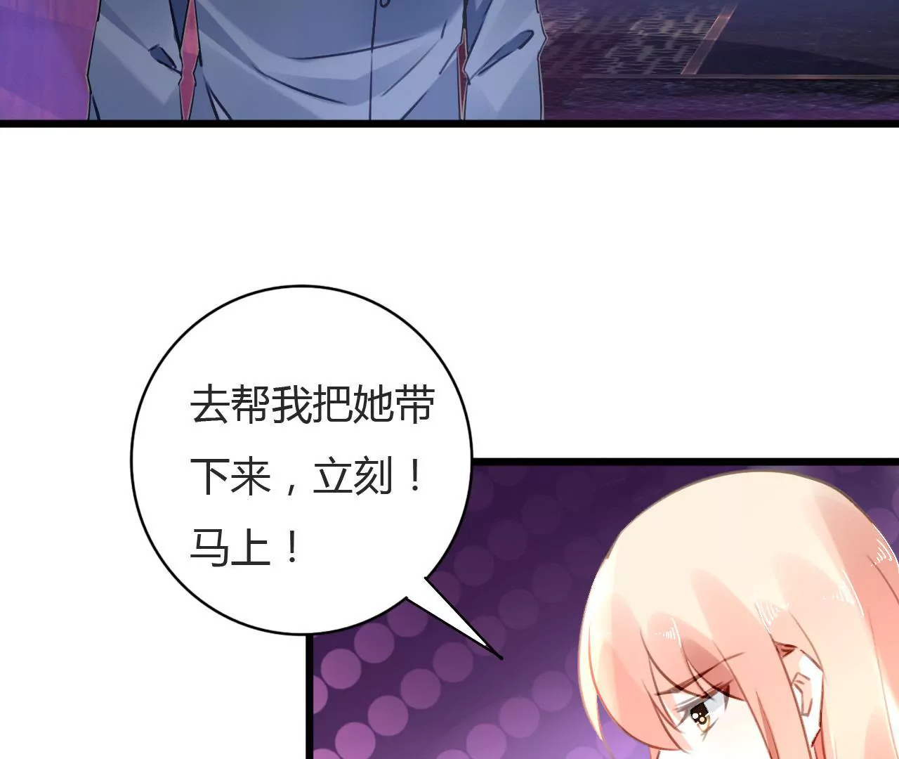 謀愛上癮 - 第71話 酒吧鬧事 - 2