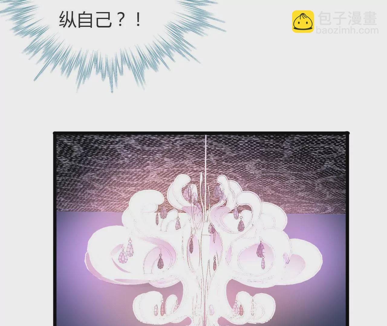 謀愛上癮 - 第71話 酒吧鬧事 - 4