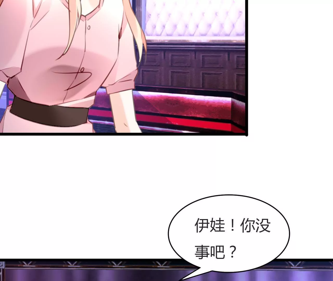 謀愛上癮 - 第71話 酒吧鬧事 - 3