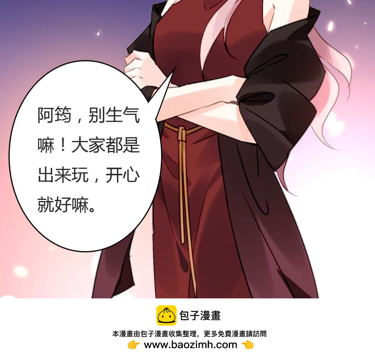謀愛上癮 - 第71話 酒吧鬧事 - 3