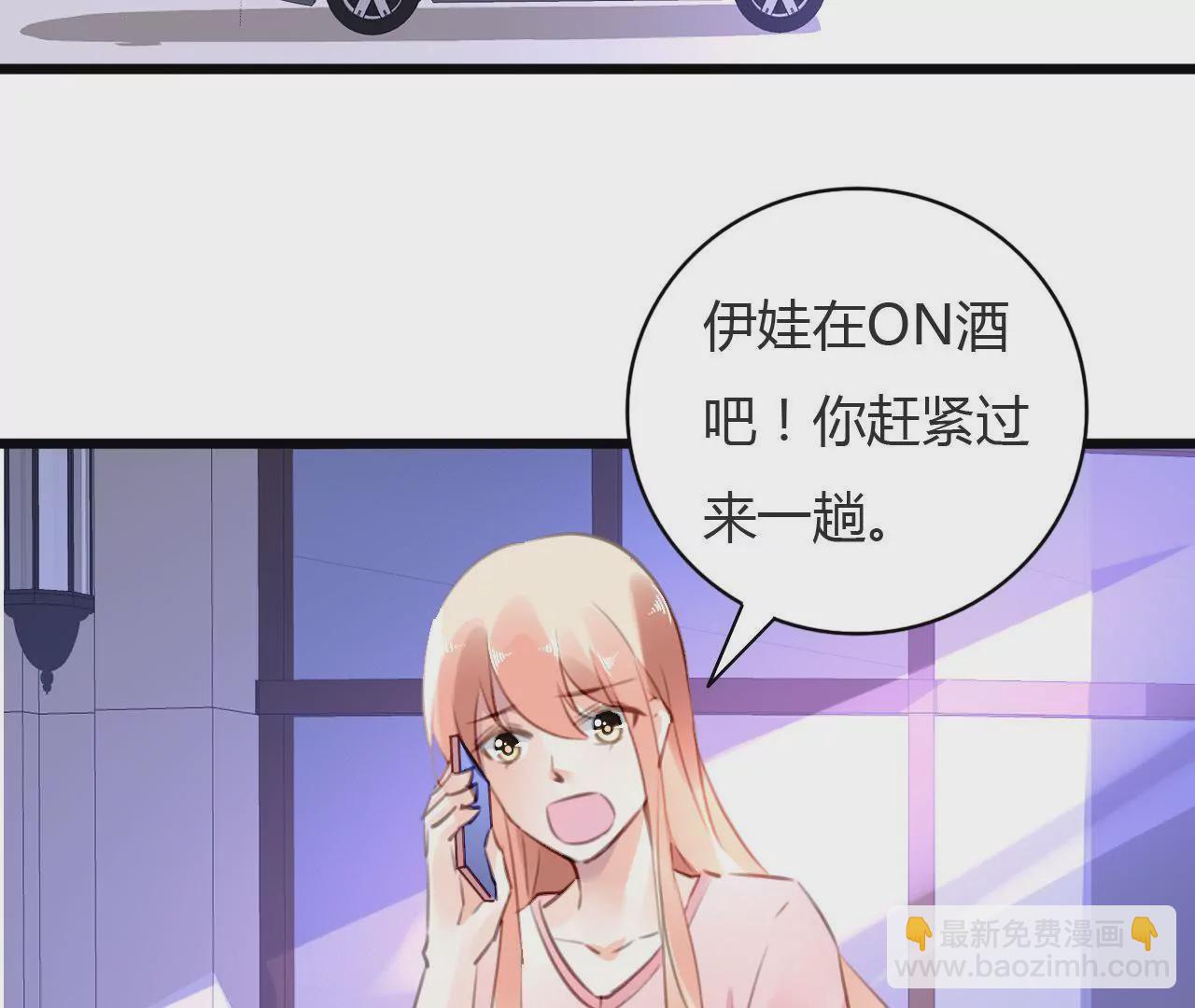謀愛上癮 - 第71話 酒吧鬧事 - 2